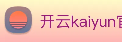 开云kaiyun官网及登录 logo